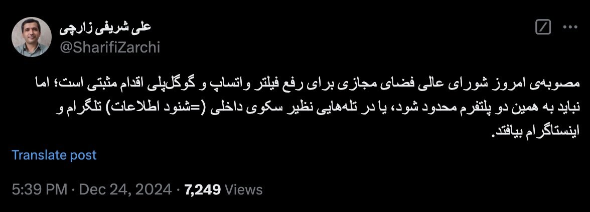 شریفی زارچی: رفع فیلترینگ نباید به همین دو پلتفرم محدود شود