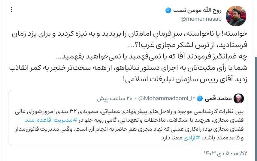 اتهام زنی دبیر ستاد امر به معروف استان تهران به رئیس سازمان تبلیغات اسلامی بابت رفع فیلترینگ واتس اپ/ به دستور نتانیاهو رای مثبت دادید!