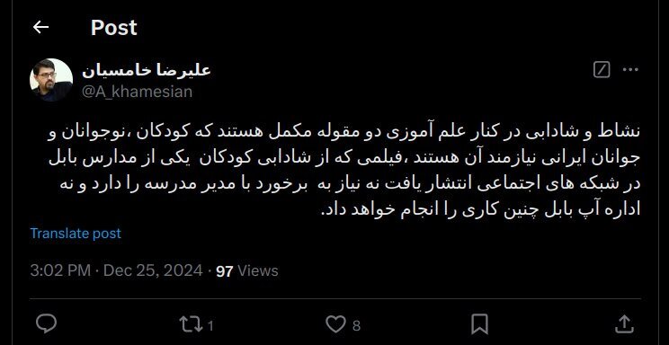 واکنش معاون ارتباطات دفتر عارف به حواشی ویدئوی دانش آموزان در مدرسه بابل