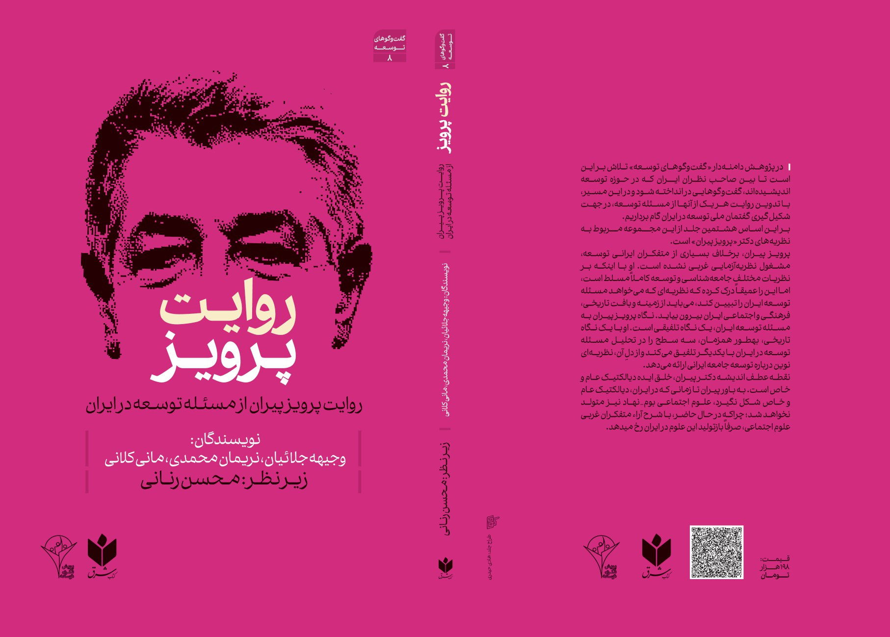 روایت پرویز پیران از مسئله توسعه در ایران