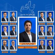 «ائتلاف باهم» پیروز انتخابات نظام مهندسی ساختمان قزوین