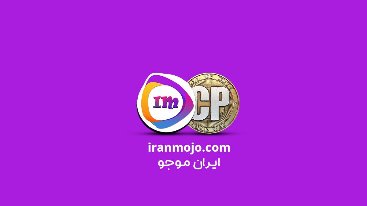 چگونه در کالاف دیوتی موبایل CP خریداری کنید؟ راهنمای کامل