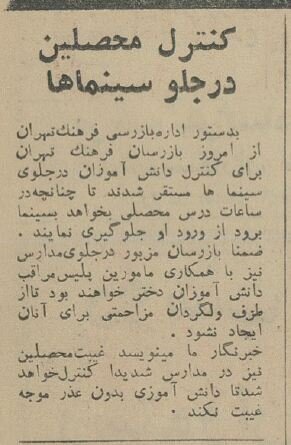 ورود دانشآموزان به سینما ممنوع شد!