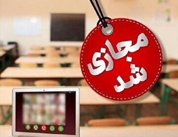 تمام مدارس این استان در شیفت عصر غیرحضوری شد