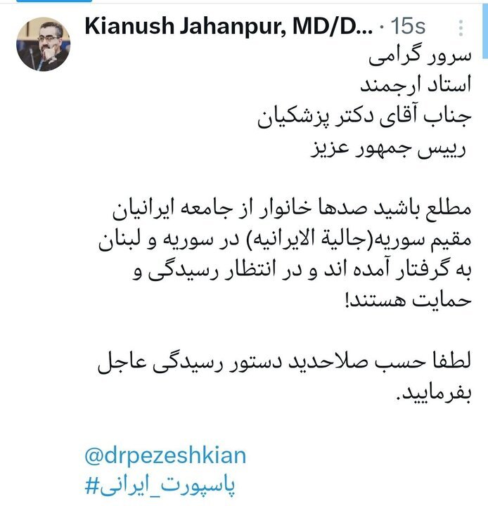 روایت یک مقام دولت روحانی از وضعیت خانوادههای ایرانی در سوریه/ درخواست از پزشکیان درباره «جالیة الایرانیه»