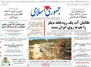 صفحه اول روزنامه های دوشنبه 10دی