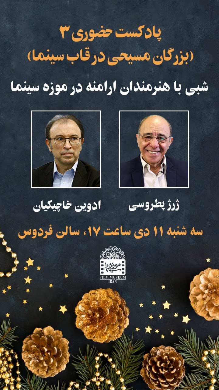 «ژرژ پطروسی» از «بزرگان مسیحی در قاب سینما» می‌گوید