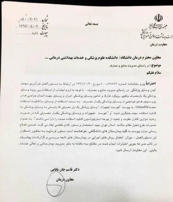 واکنش وزارت بهداشت به نابینا شدن ۹ نفر در یک روز: خیلی از وسایل، نوع یکبار مصرف ندارند/ نماینده مجلس: اسم «لوازم پزشکی یکبار مصرف» خود گویا است