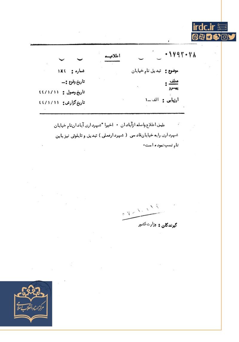 یک شهردار تابلوی خیابانی را به نام خود تغییر داد!