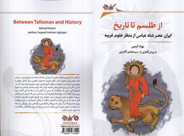 گزارشی از کارکرد جادو جنبل در دربار صفوی/ لوح جادویی شیخ بهایی برای رهایی اطرفایان شاهعباس از غضب او