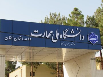 افتخارآفرینی دانشگاه ملی مهارت استان سمنان در هفتمین جشنواره حرکت