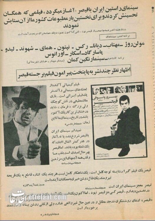 اکران «قیصر» و جنجال بین روشنفکران + عکسها