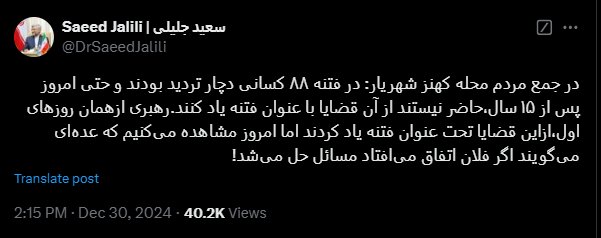 واکنش سعید جلیلی به روایت علی لاریجانی از عدم موافقت او برای حضور میرحسین موسوی در تلویزیون/ جلیلی به علی مطهری کنایه زد؟