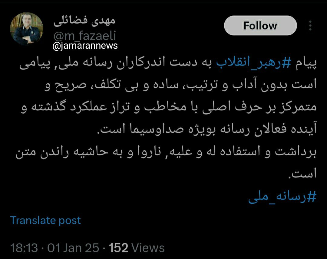 توییت فضائلی درباره برداشت‌ها از پیام رهبر انقلاب/ سخنان ایشان کاملا صریح و ساده بود