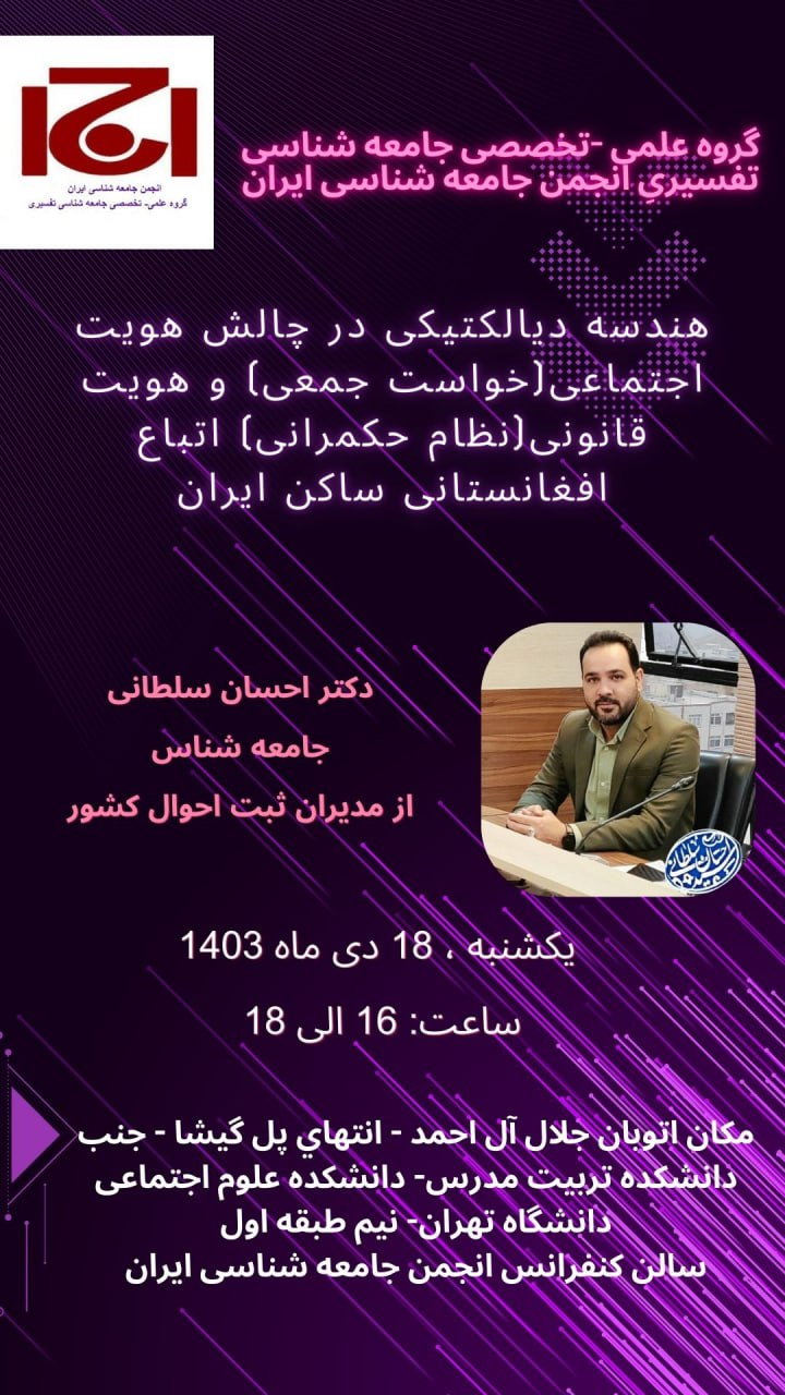 بررسی هویت قانونی اتباع افغانستانی در ایران