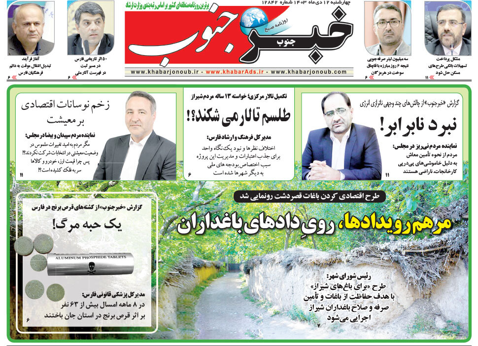 روزنامه
