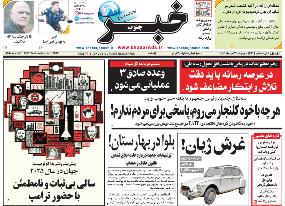 روزنامه