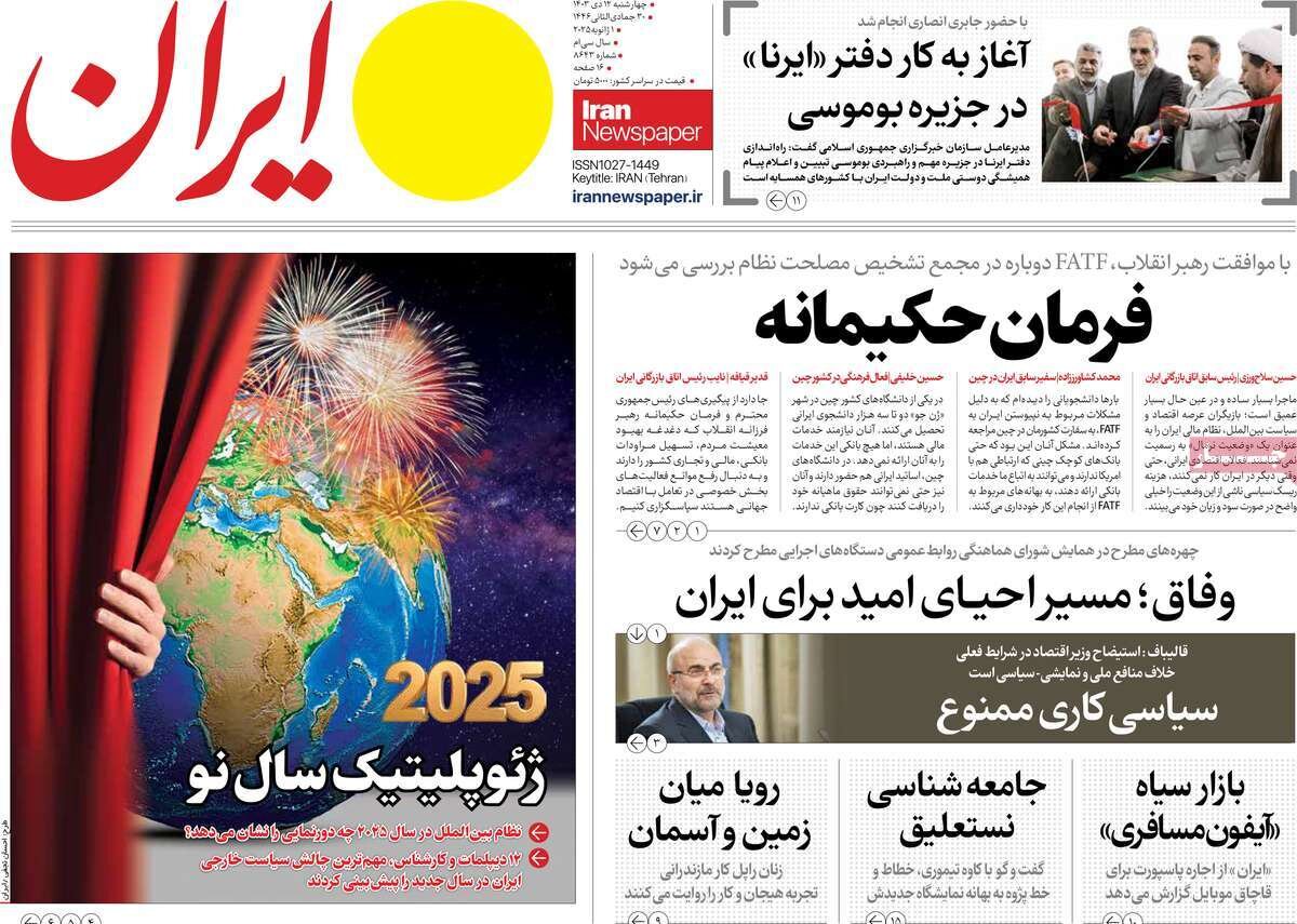 روزنامه