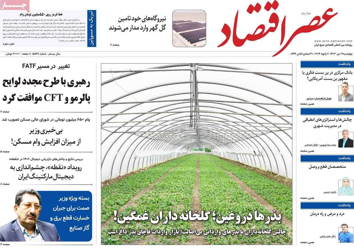 روزنامه