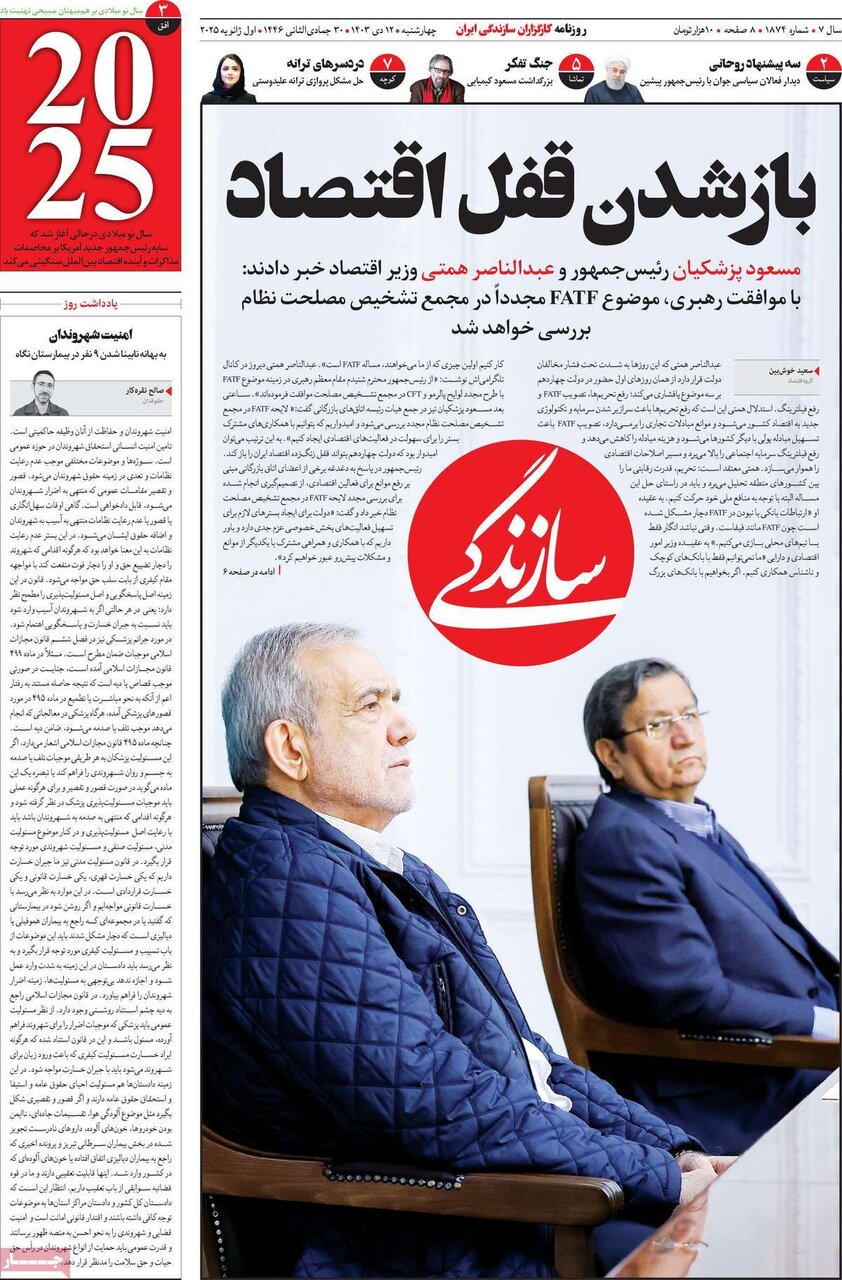 روزنامه