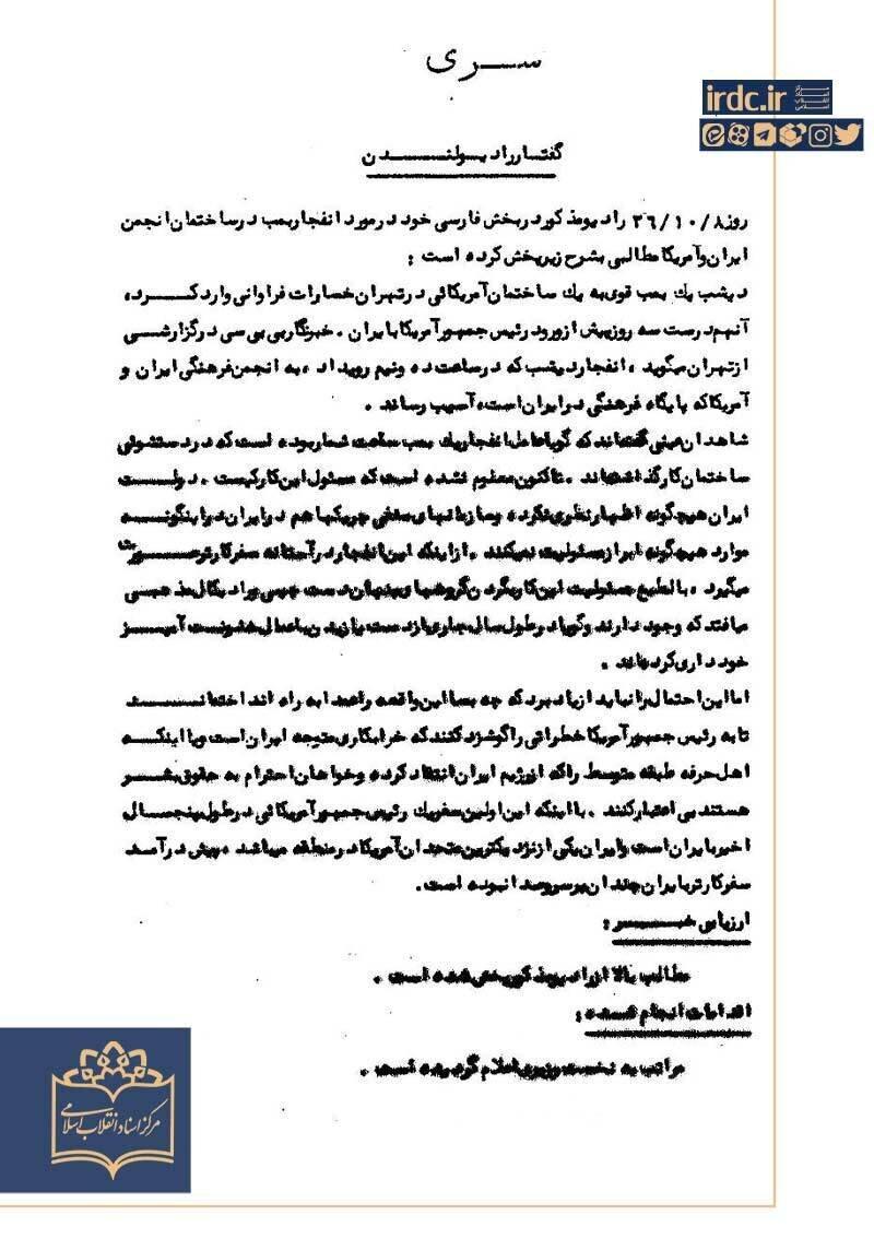 بمب دستی برای خوش‌آمدگویی به کارتر در سفر به ایران! + سند