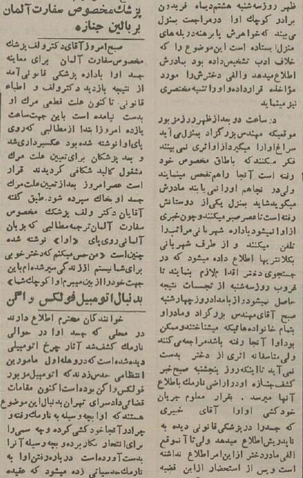 کشف جسد دختر آلمانی در نارمک/ عکس