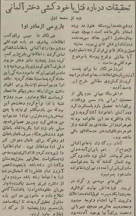 کشف جسد دختر آلمانی در نارمک/ عکس