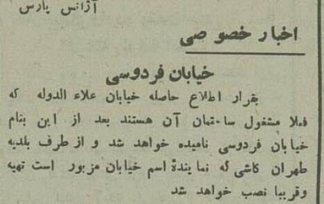 نام‌های قاجاری از خیابان‌های تهران برچیده شد + عکس اولین نامگذاری جدید