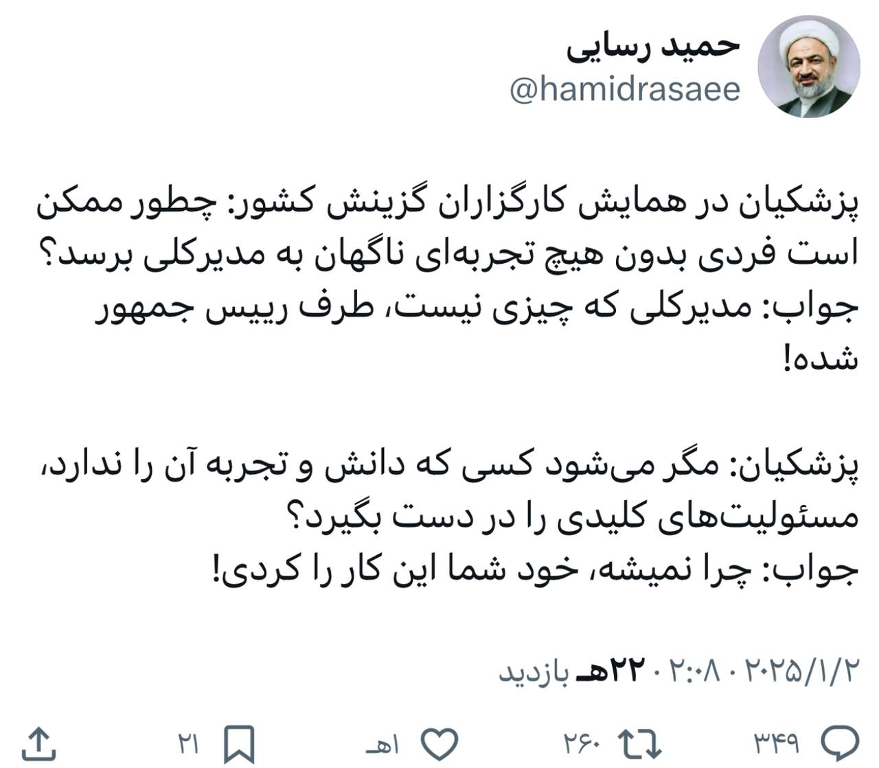 توهین عجیب نماینده تندروی مجلس به پزشکیان/ شما فردی بی دانش و بی تجربه هستی که ناگهان رئیس جمهوری شدهای!