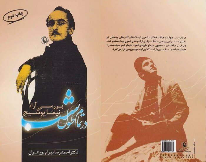 نیما یوشیج؛ از شعرهای کودکانه تا یادداشتهای نقادانه