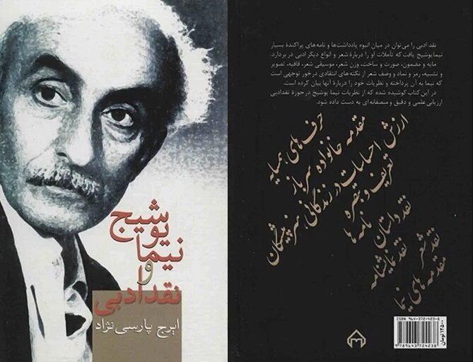 نیما یوشیج؛ از شعرهای کودکانه تا یادداشتهای نقادانه