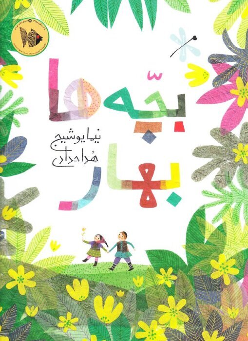 نیما یوشیج؛ از شعرهای کودکانه تا یادداشتهای نقادانه