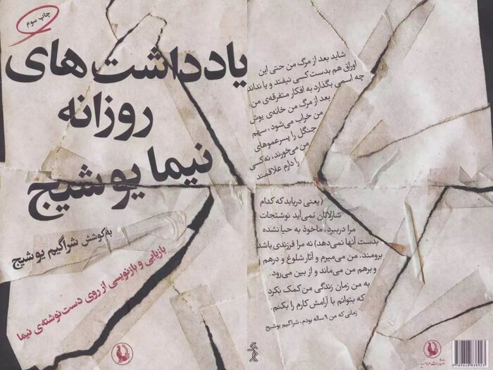 نیما یوشیج؛ از شعرهای کودکانه تا یادداشتهای نقادانه