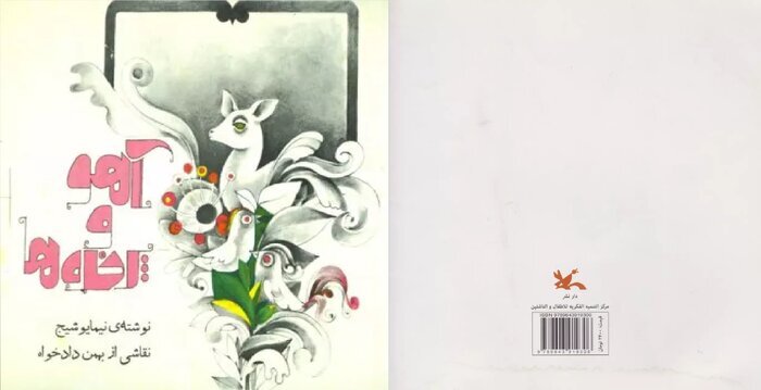 نیما یوشیج؛ از شعرهای کودکانه تا یادداشتهای نقادانه