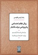 درگذشت رضا رئیس‌طوسی عضو برجسته هیات علمی دانشگاه تهران / رئیس طوسی کتاب زوال نظم اجتماعی قاجار را بر اساس اسناد وزارت خارجه بریتانیا نوشت