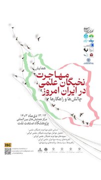 فضای امنیتی دانشگاه، حجاب اجباری و فیلترینگ عامل مهاجرت دانشگاهیان / اعلام نظر ۳۷ استاد و پژوهشگر کشور در باره مهاجرت نخبگان و تاثیر مخرب آن بر توسعه فضای امنیتی دانشگاه، حجاب اجباری و فیلترینگ عامل مهاجرت دانشگاهیان / اعلام نظر ۳۷ استاد و پژوهشگر کشور در باره مهاجرت نخبگان و تاثیر مخرب آن بر توسعه
