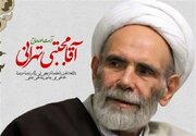 حاج آقا مجتبی تهرانی؛ امتداد سلوک اخلاقی حضرت روح‌الله