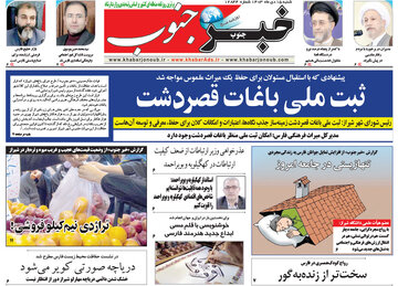 روزنامه