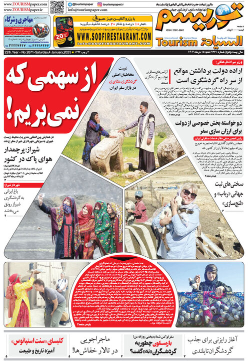 صفحه اول روزنامه های شنبه 15دی ماه 1403 24