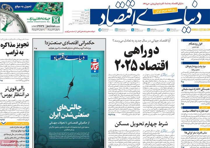 صفحه اول روزنامه های شنبه 15دی ماه 1403 23