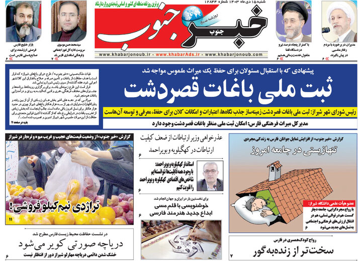 صفحه اول روزنامه های شنبه 15دی ماه 1403 22