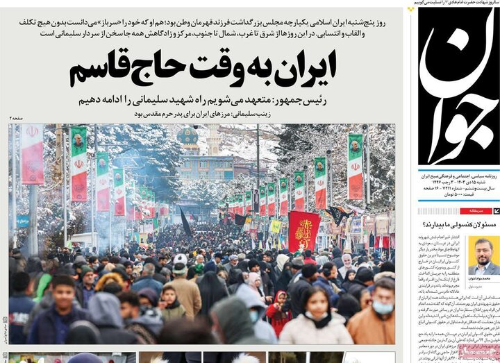 صفحه اول روزنامه های شنبه 15دی ماه 1403 21