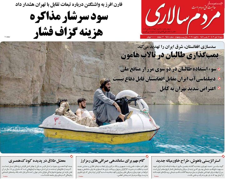 صفحه اول روزنامه های شنبه 15دی ماه 1403 20