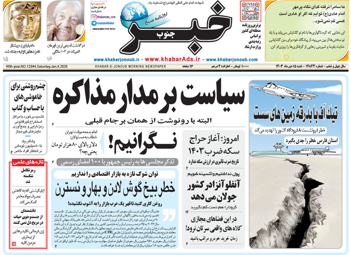 صفحه اول روزنامه های شنبه 15دی ماه 1403 19