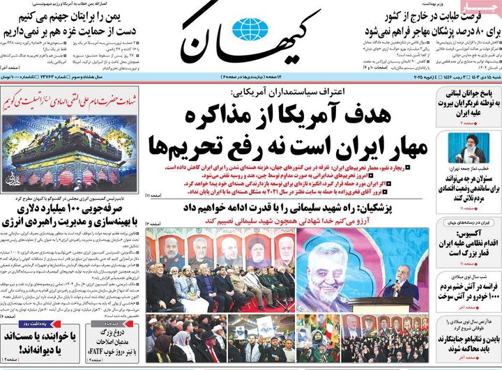 صفحه اول روزنامه های شنبه 15دی ماه 1403 18