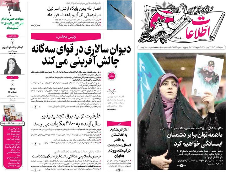 صفحه اول روزنامه های شنبه 15دی ماه 1403 17