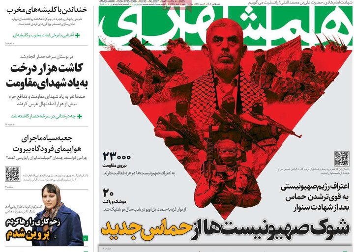 صفحه اول روزنامه های شنبه 15دی ماه 1403 16