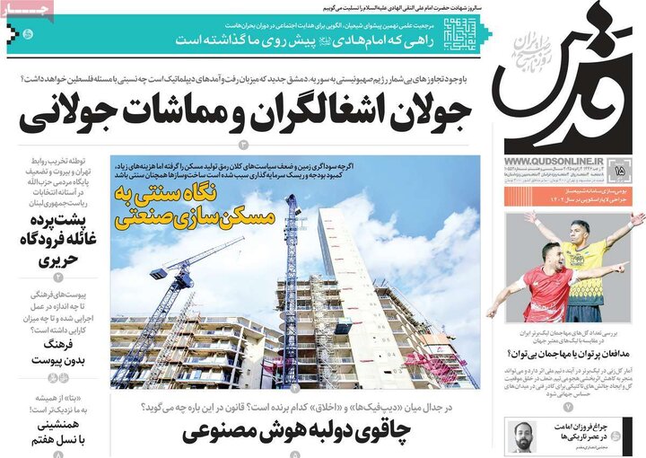 صفحه اول روزنامه های شنبه 15دی ماه 1403 14