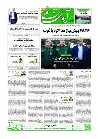 صفحه اول روزنامه های شنبه 15دی ماه 1403 13