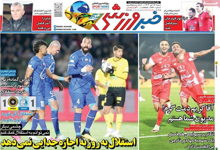 صفحه اول روزنامه های شنبه 15دی ماه 1403 11
